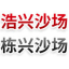 江门沙石