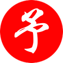 予快