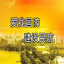 过滤吸收器