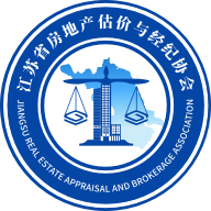 江苏省房地产估价与经纪协会