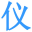 图标