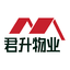深圳君升物业服务有限公司