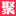 聚优惠VIP商城・千城万店异业联盟吃喝玩乐购一卡通