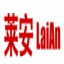新余市莱安建材科技有限公司