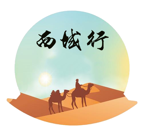 库车西域行旅行社有限公司