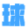 二哥篮球网