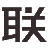 联邦高登高端全屋定制免费设计