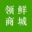 领鲜商城