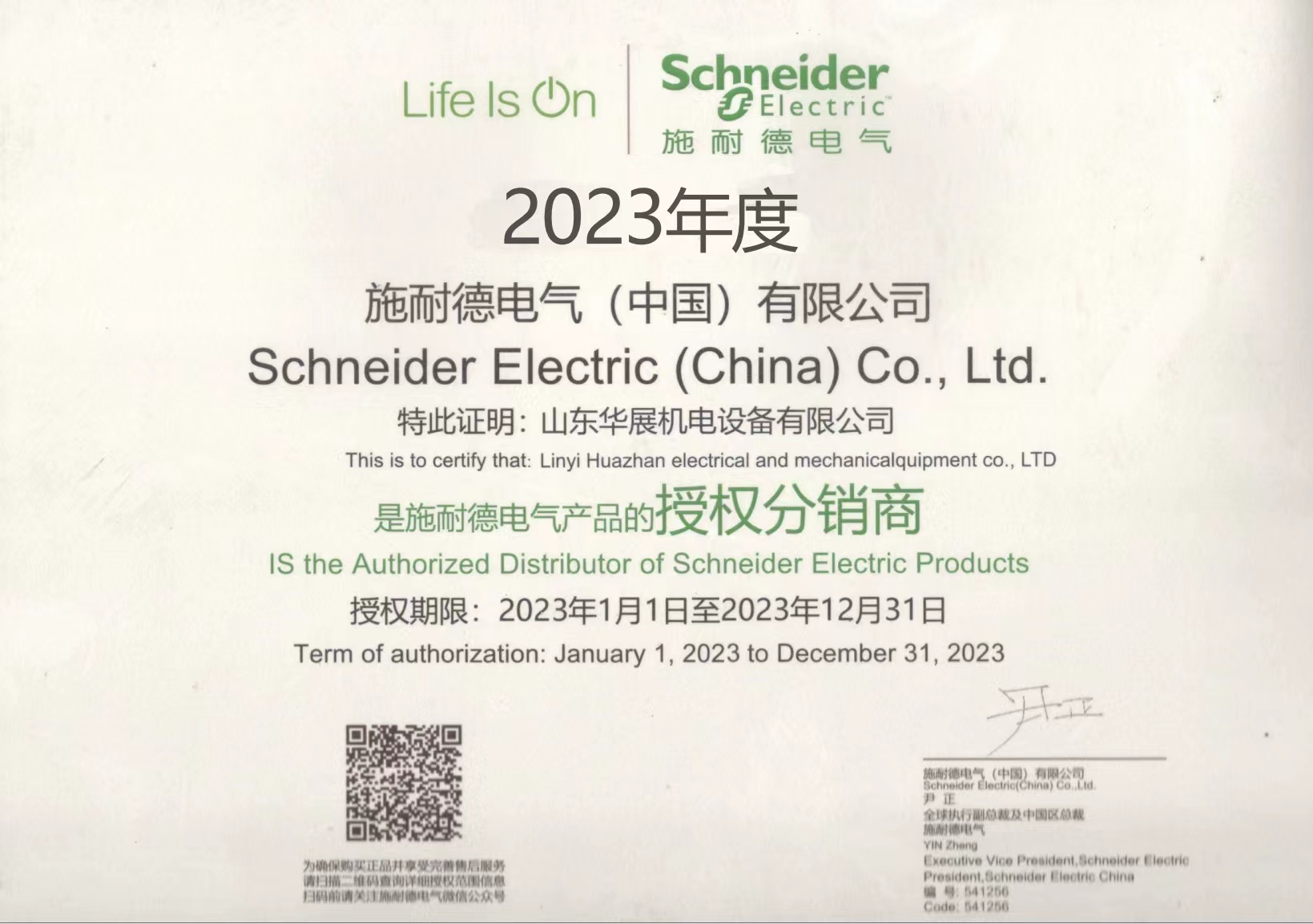 施耐德代理商