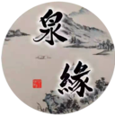 泉缘的爱泉海