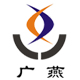 辽宁广燕专用汽车制造有限公司