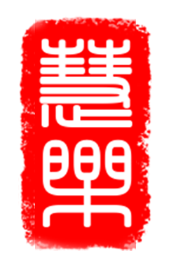 【慧乐商业联盟】