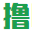 撸啊撸游戏网
