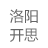 洛阳金蝶软件