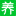 马悦凌健康养生网
