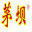 贵州湄潭茅坝龙脉皇米有限公司