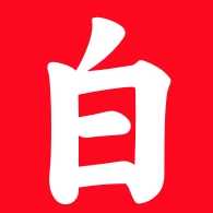 白老师祛痘祛斑品牌官网