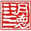 图标