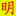 明宫酒总代理