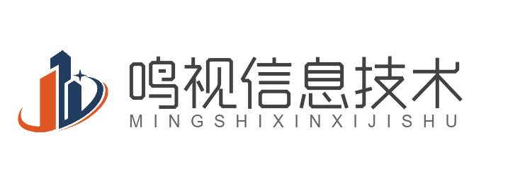 临沂鸣视信息技术有限公司