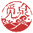图标