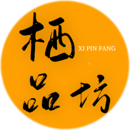 栖品坊