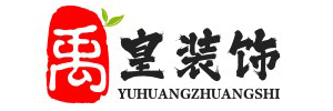 禹皇装饰