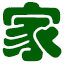 新野搬家