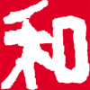 和香米业