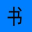 教辅商城