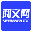 阅文网