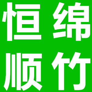 恒顺车行内部管理系统