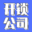 图标