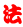 南方政法网