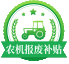 农机报废管理系统