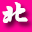 北媒婚恋