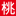 多<font color='#ff7200'>多易</font>购