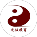 青岛无极教育