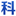 贵州省科技金融服务平台