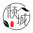 倾城茶业