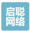 启聪网络