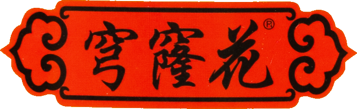四川穹窿花粮油有限公司官网