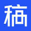 稿定启屏