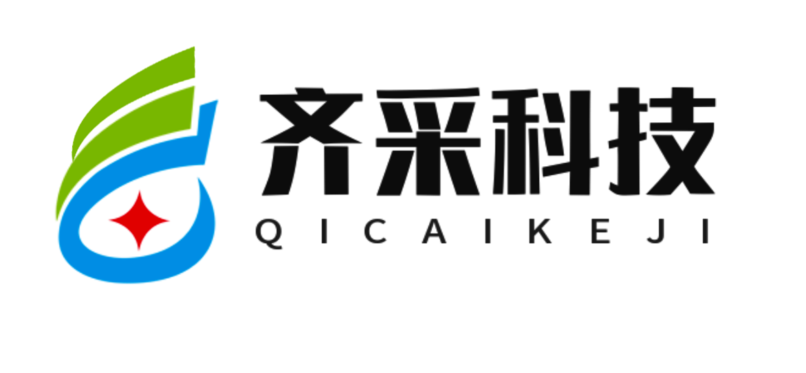 齐采科技（山东）有限公司