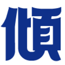 倾新设计