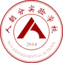 北京市朝阳区人朝分实验学校