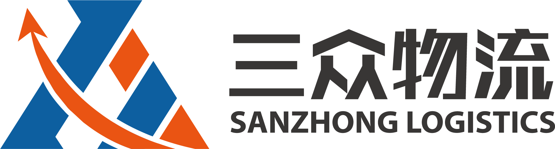 三众物流