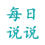 个性说说