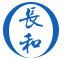 四川长和科技有限公司