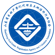 山东省不动产登记代理与土地估价行业协会